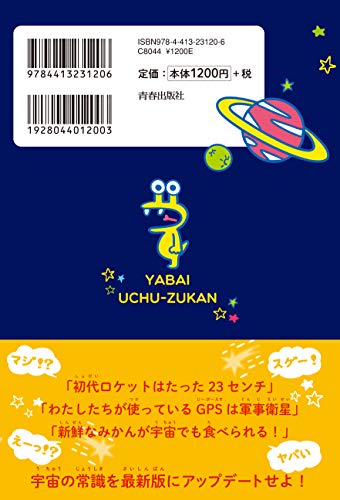 元JAXA研究員も驚いた！ヤバい宇宙図鑑 3