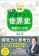 学研プラス 5日で攻略! 斎藤の共通テスト世界史 探究力・思考力が身につく厳選テーマ30 1