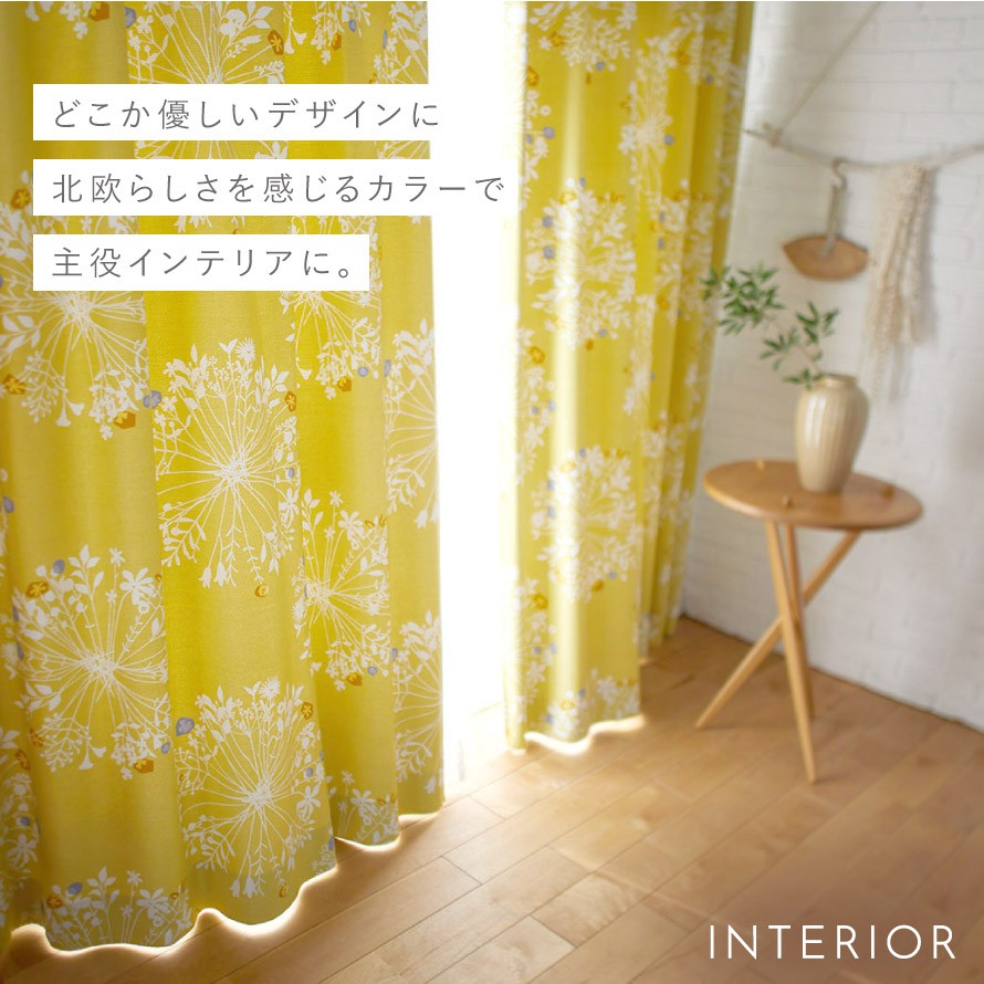 北欧柄 フラットカーテン 幅160cm×長さ147cm 2枚 オーダー 黄色