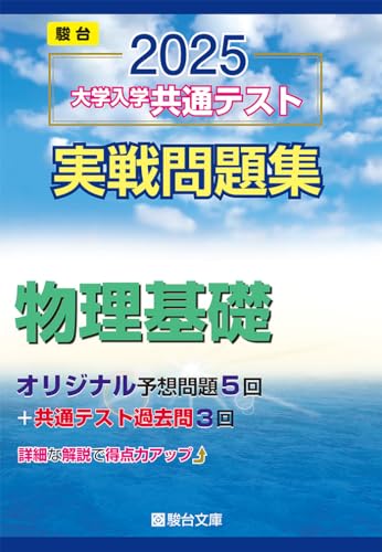 物理基礎 1