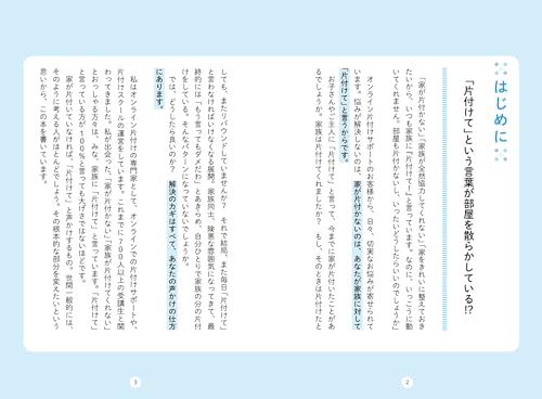 自然と家族が整理しはじめる、魔法の片付けしつもん術 2