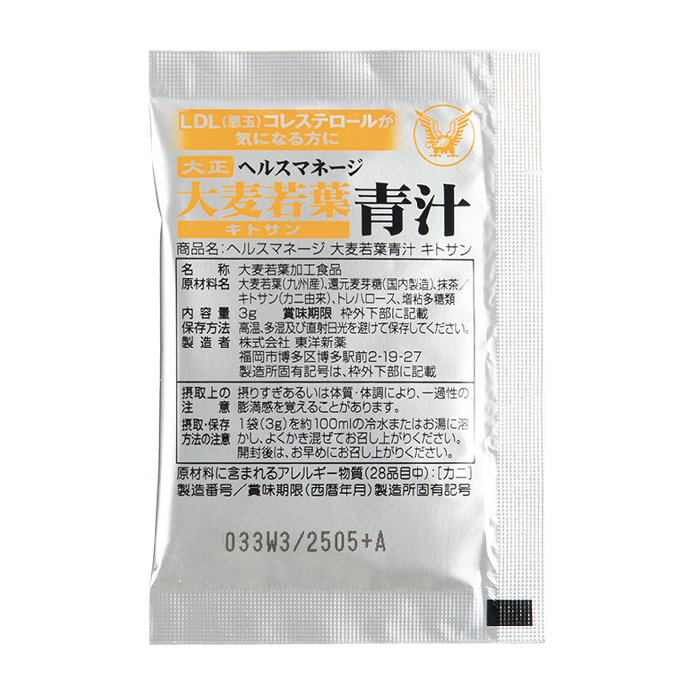 大麦若葉青汁 キトサン 4