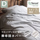 リネン布団カバーのおすすめ人気ランキング【2026年7月】 3