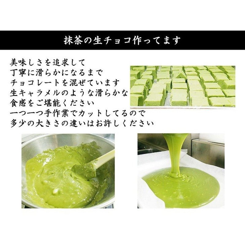 生チョコレート 宇治抹茶 5