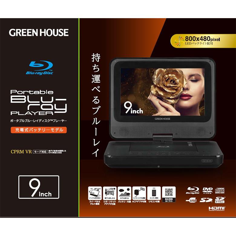 GREEN HOUSE ポータブル Blu-ray プレイヤー GreenHouse