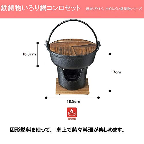 いろり鍋 コンロセット  2