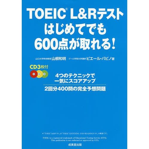 22年 Toeic600点台取得に向けた参考書のおすすめ人気ランキング10選 Mybest
