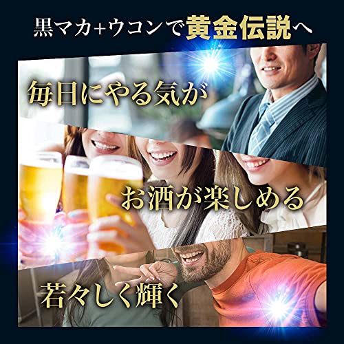 黒マカ＋ウコンEX 7