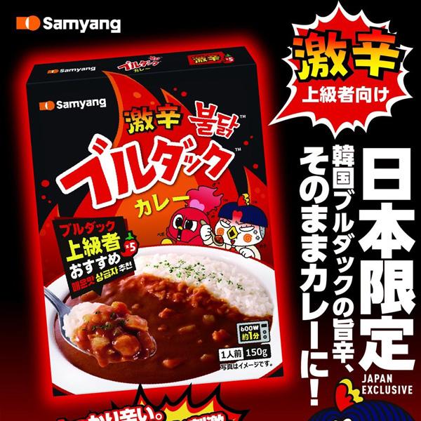 カレー 激辛 2