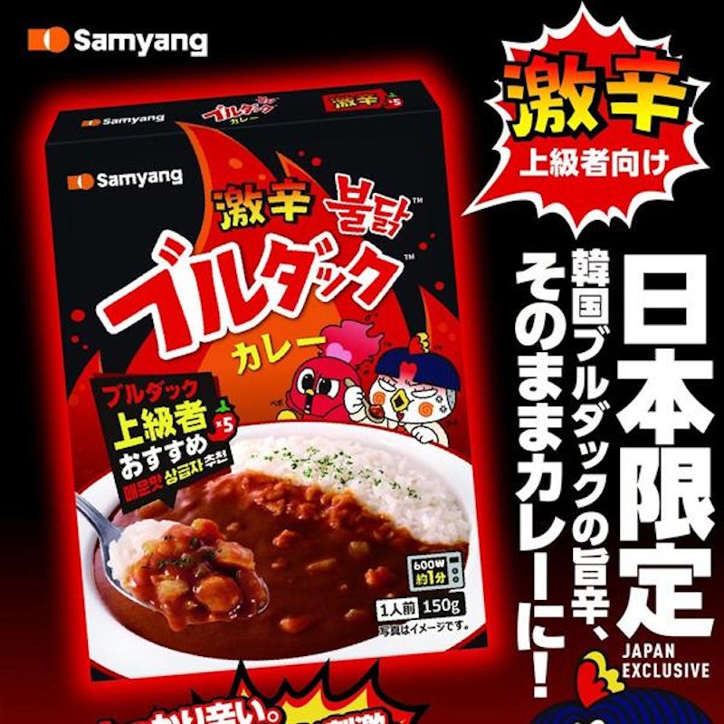 カレー 激辛 2