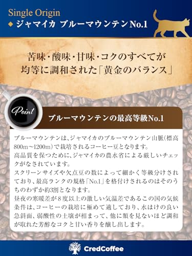 CredCoffee ジャマイカ ブルーマウンテン No.1 2