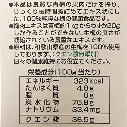 梅肉エキス 3