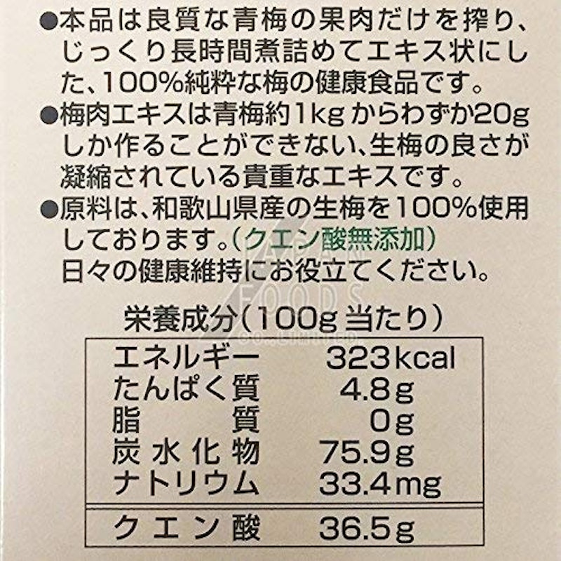梅肉エキス 3
