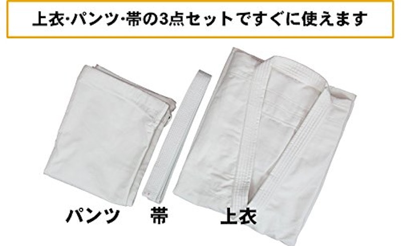 柔道着3点セット 3