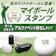 ウィズアス はんこdeハンコ ゴルフボールスタンプ アルファベット枠なしタイプ 1