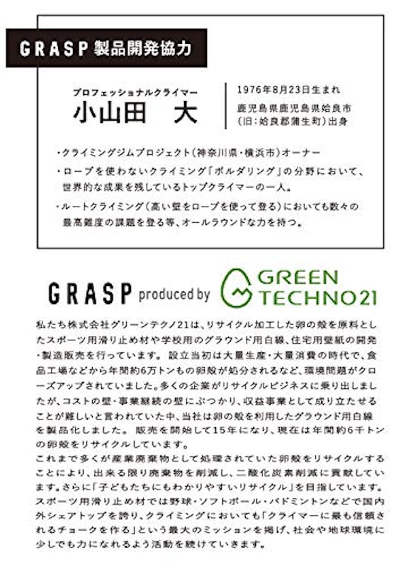 クライミングチョーク レギュラータイプ 6