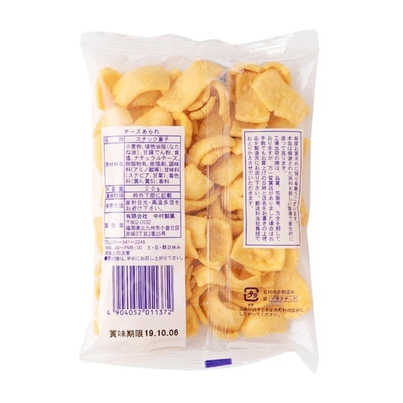 中村製菓 チーズあられを全43商品と比較 口コミや評判を実際に使ってレビューしました Mybest 中村製菓 チーズあられを全43商品と比較 口コミや評判を実際に使ってレビューしました Mybest