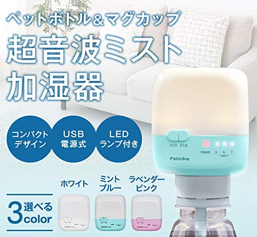 KITS PEBOKA COLORS 超音波ミスト加湿器 1