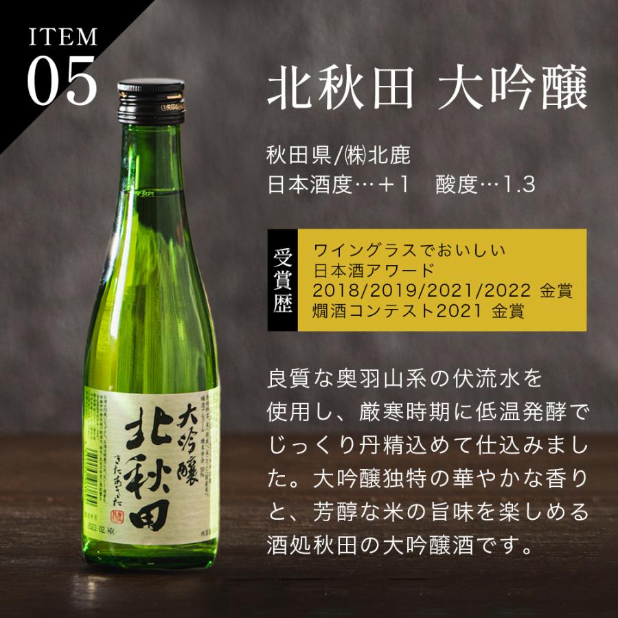 金賞受賞酒5選 日本酒セット 6