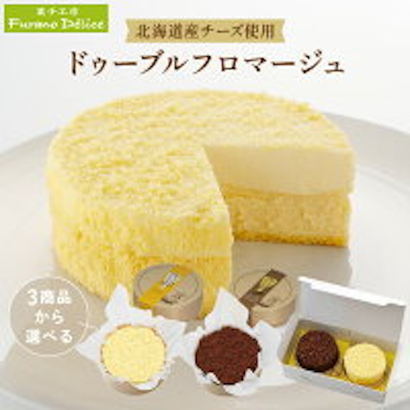 ドゥーブルフロマージュ 12cm 1