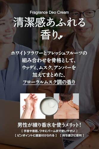 フレグランス デオクリーム 3