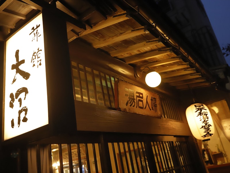 旅館 大沼 1