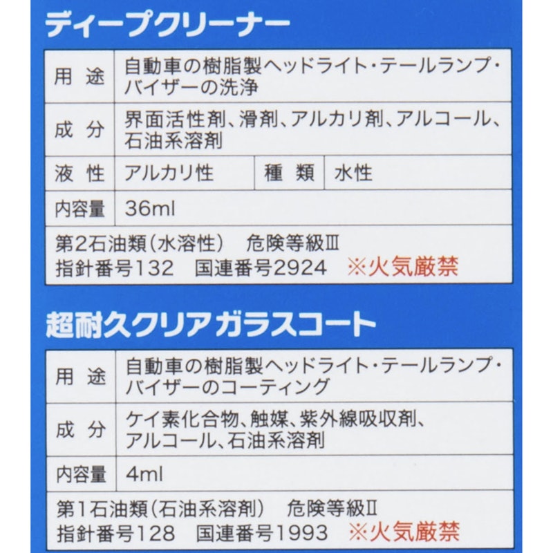 KURE ルックス ヘッドライト クリア&プロテクト 5