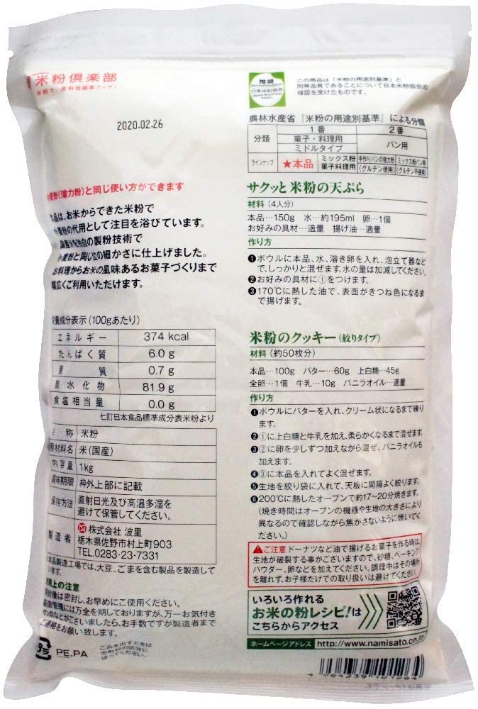 お米の粉　お料理自慢薄力粉 2
