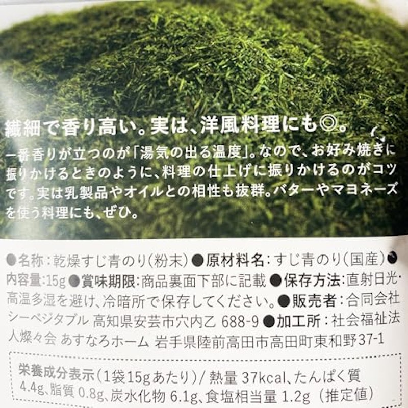 シーベジタブルのすじ青のり 粉末 3