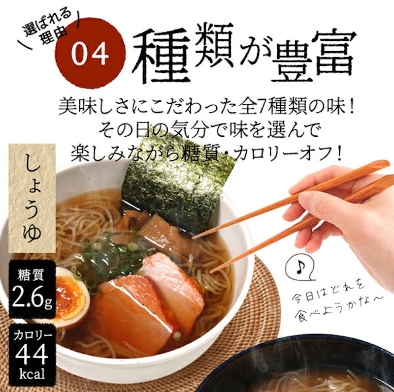 こんにゃくラーメンシリーズ 7