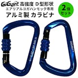 登山用カラビナのおすすめ人気ランキング【2026年5月】 4