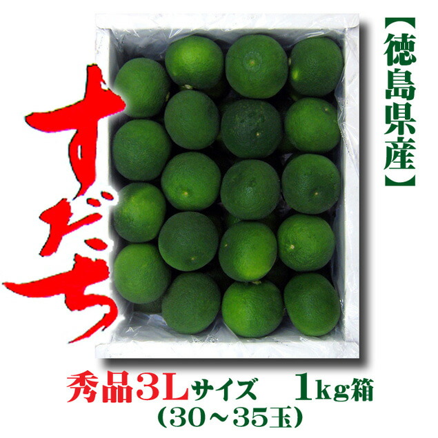 すだち 3L 1kg 箱入り 2