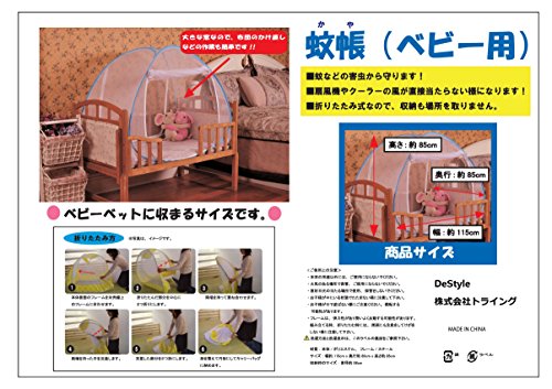 ベビー蚊帳 3