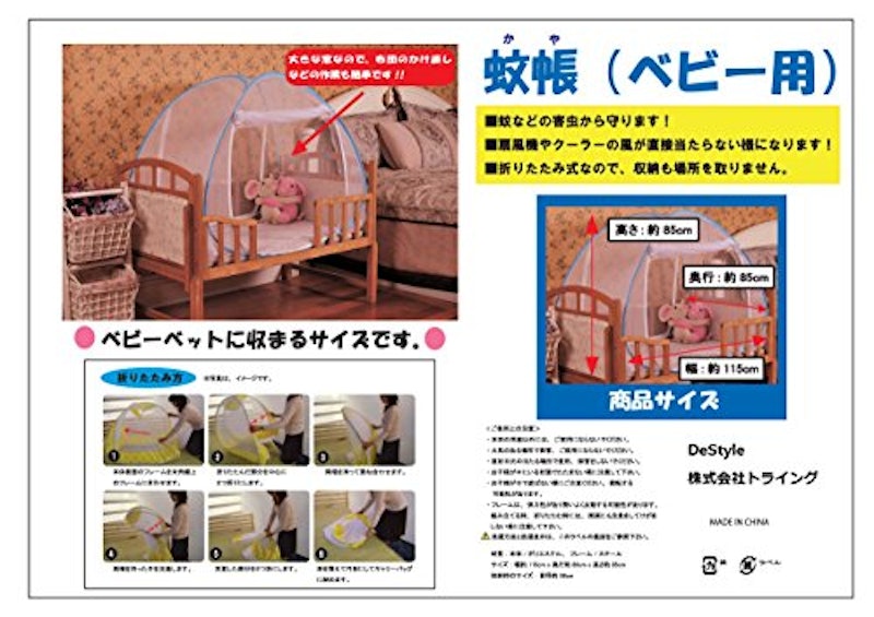 ベビー蚊帳 3