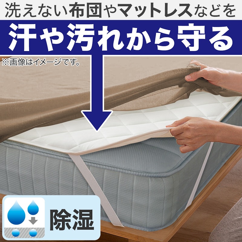 除湿ベッドパッド 2