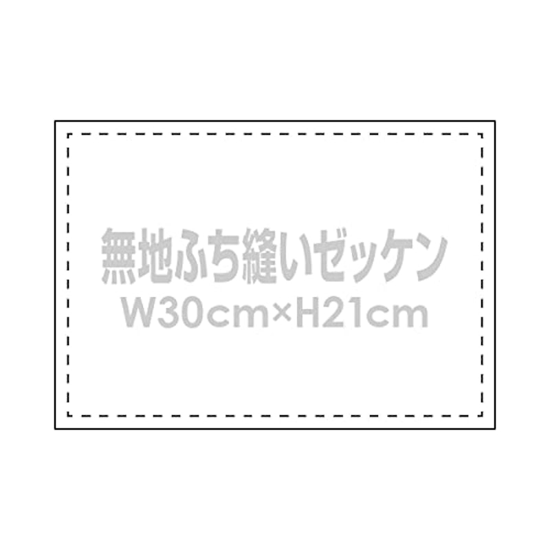 2枚組無地ゼッケン(ふち縫い生地) 1