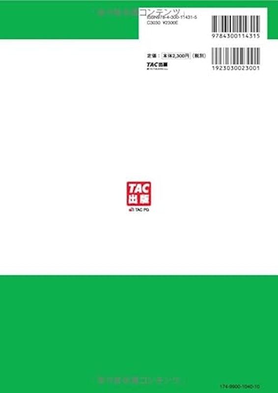 公務員試験 2026年度版 東京消防庁 科目別・テーマ別過去問題集(消防官Ⅰ類) 2