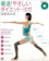大和書房 新装版 最速! やさしいダイエット・ヨガ 1