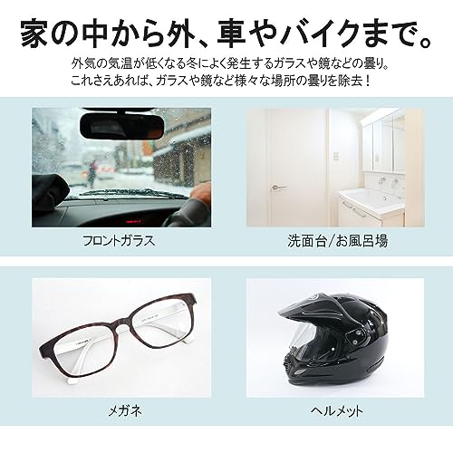 曇り止め・プロ 4