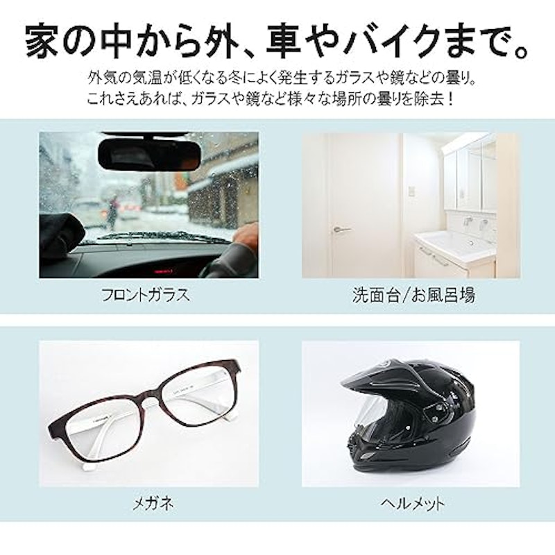 曇り止め・プロ 4