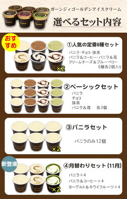 選べる牧場アイス 12個 2