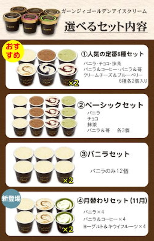 選べる牧場アイス 12個 2