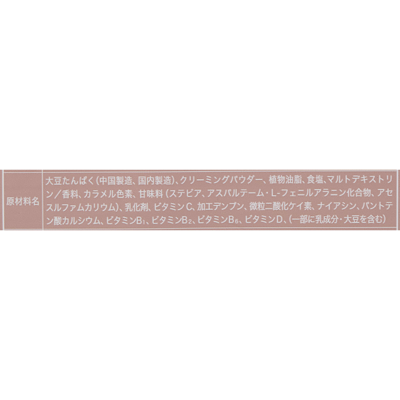 ソイプロテイン 生キャラメル風味 5