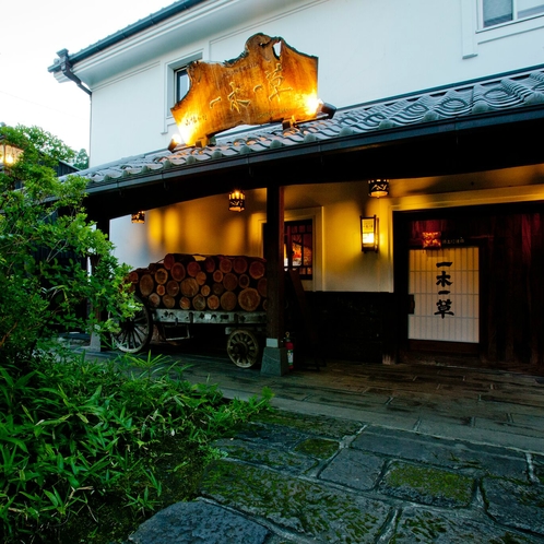 平山温泉 山懐の宿 一木一草 1