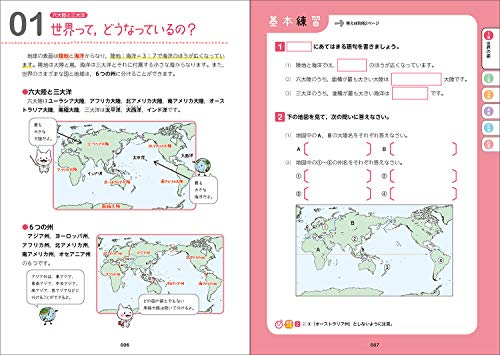 中学地理をひとつひとつわかりやすく。改訂版 4
