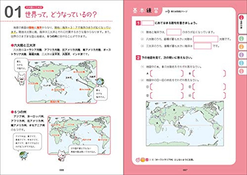 中学地理をひとつひとつわかりやすく。改訂版 4