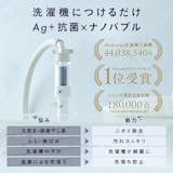 洗濯機用ナノバブルアダプターのおすすめ人気ランキング【2026年6月】 2