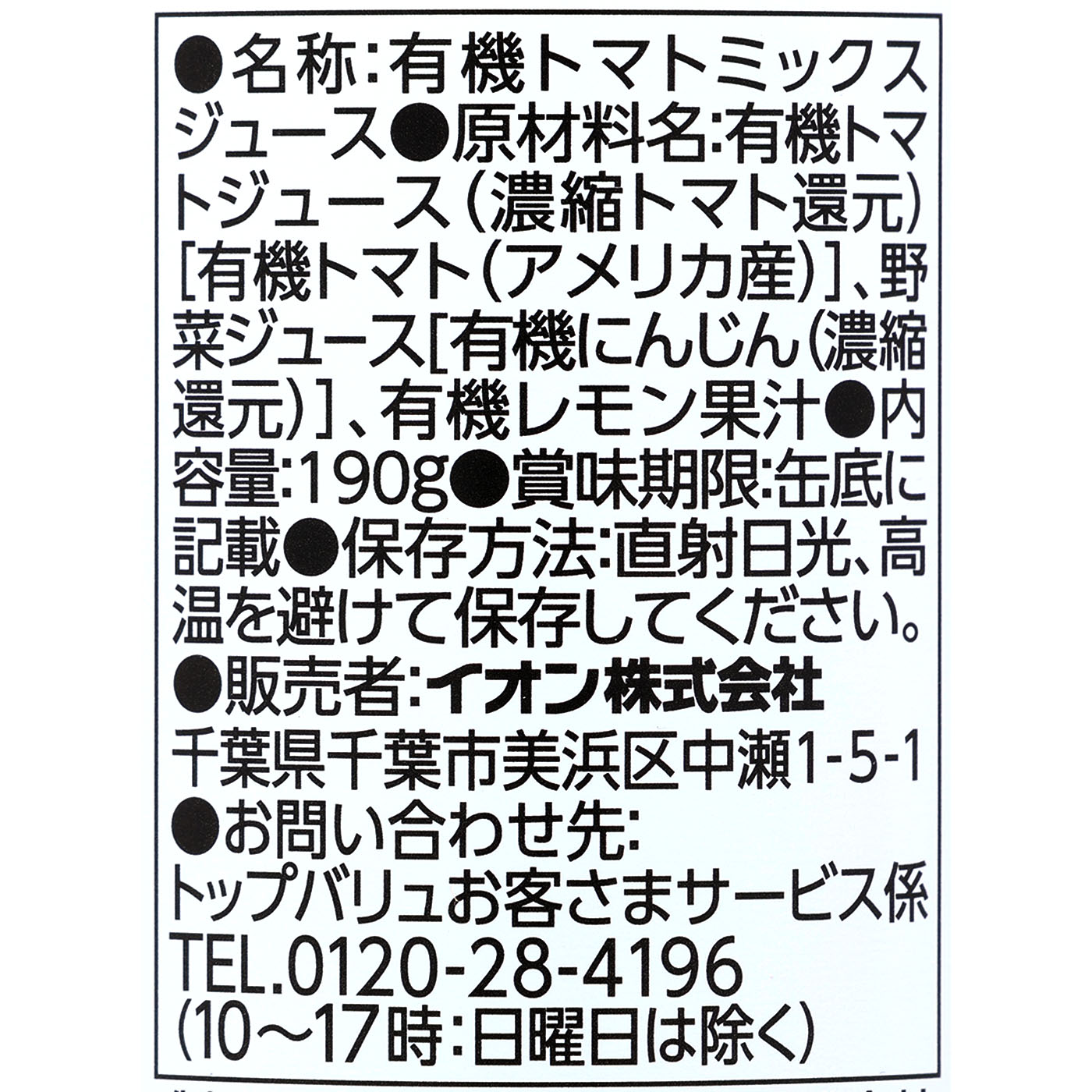 オーガニック野菜ジュース 3