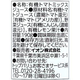 イオントップバリュ TOPVALU グリーンアイ オーガニック野菜ジュースを検証レビュー!野菜ジュースの選び方も紹介 3