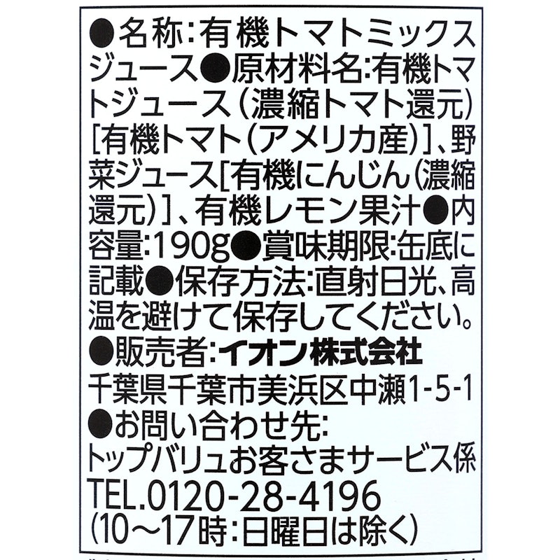 オーガニック野菜ジュース 3